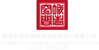 欧美性爱试看深圳市城市空间规划建筑设计有限公司